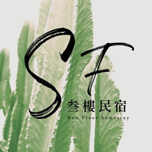叁樓民宿 T'ai-tung Exterior foto